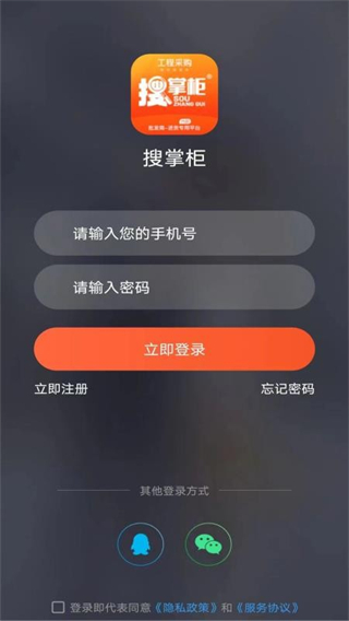 搜掌柜平臺(tái) v1.1.12 0