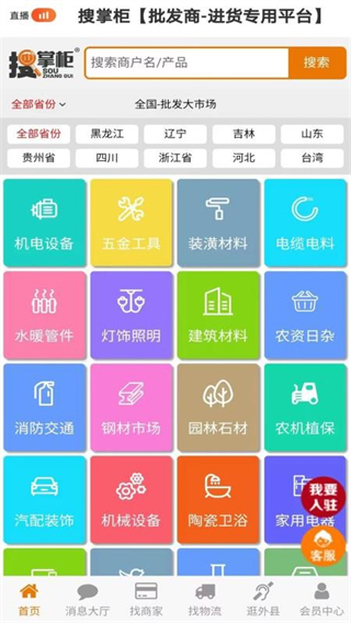 搜掌柜平臺(tái) v1.1.12 3