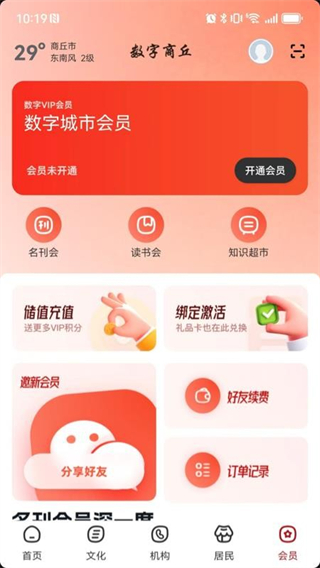 數(shù)字商丘 v2.8.7 3