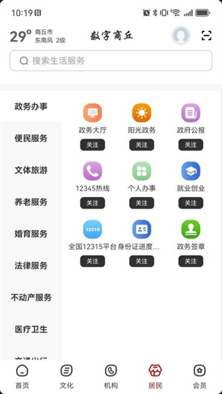 數(shù)字商丘 v2.8.7 1