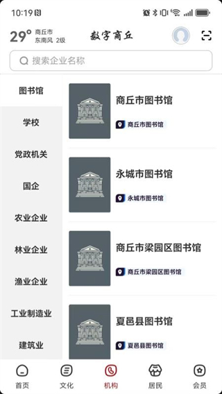 數(shù)字商丘 v2.8.7 2