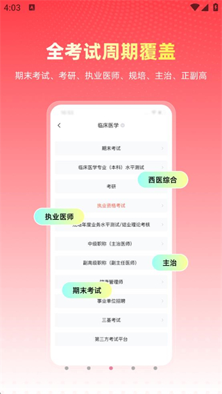 醫(yī)考幫題庫(kù) v2.8.2.2 0