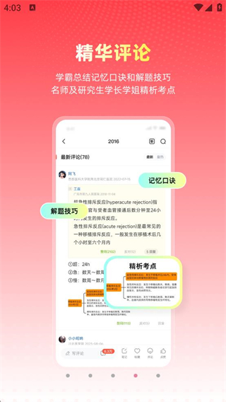 醫(yī)考幫題庫(kù) v2.8.2.2 3