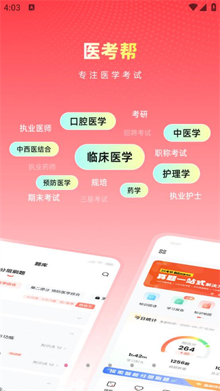 醫(yī)考幫題庫(kù) v2.8.2.2 2