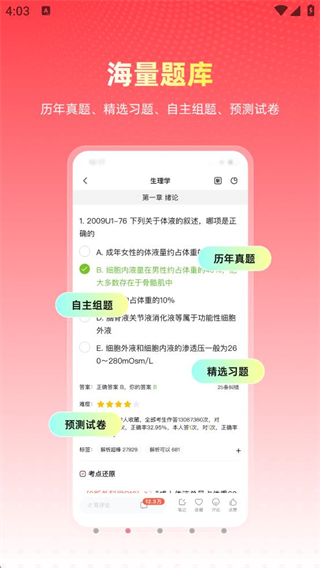 醫(yī)考幫題庫(kù) v2.8.2.2 1