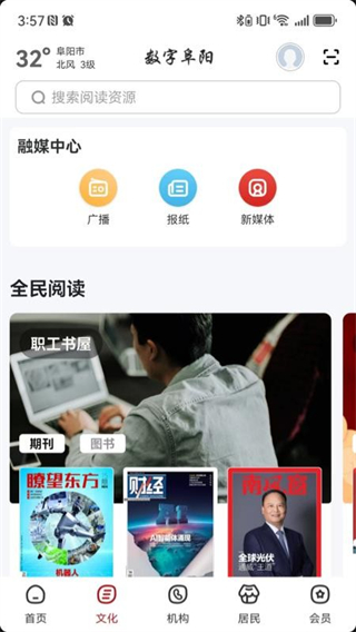 數(shù)字阜陽(yáng) v2.8.7 1