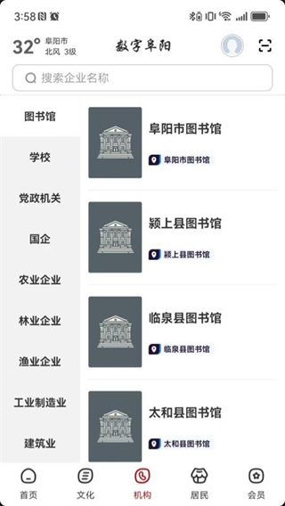 數(shù)字阜陽(yáng) v2.8.7 2