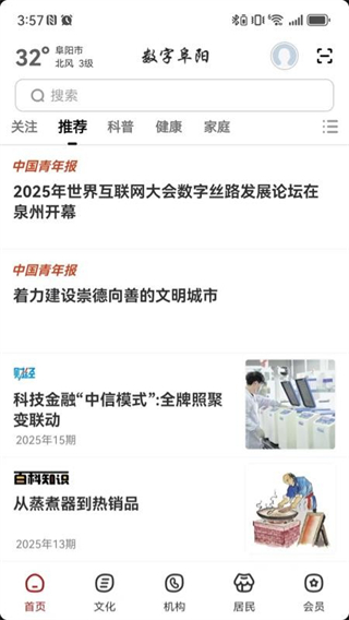 數(shù)字阜陽(yáng) v2.8.7 3