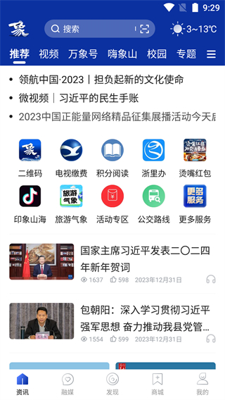 山海萬(wàn)象新聞客戶端 v4.5.4 安卓版 0