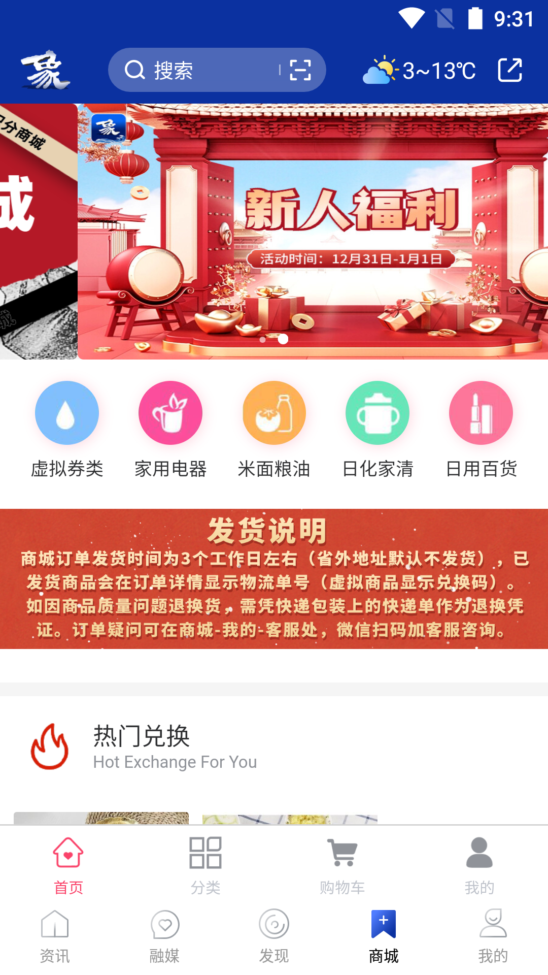 山海萬(wàn)象新聞客戶端 v4.5.4 安卓版 4