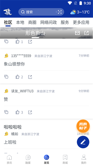 山海萬(wàn)象新聞客戶端 v4.5.4 安卓版 2