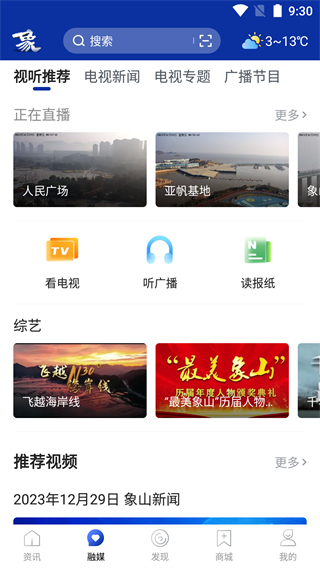 山海萬(wàn)象新聞客戶端 v4.5.4 安卓版 3