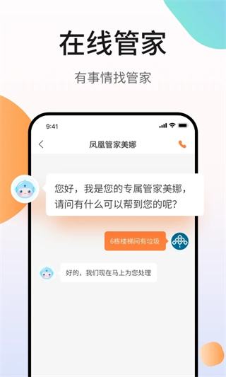 碧桂園業(yè)主鳳凰會(huì)app v6.46.0 安卓版 2