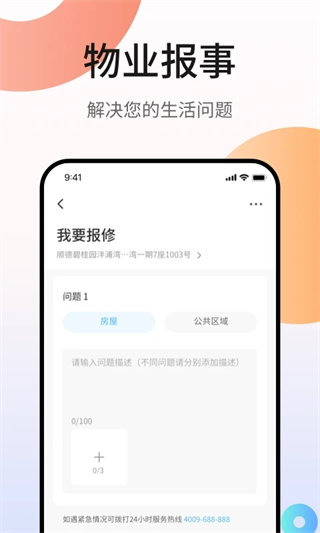 碧桂園業(yè)主鳳凰會(huì)app v6.46.0 安卓版 1