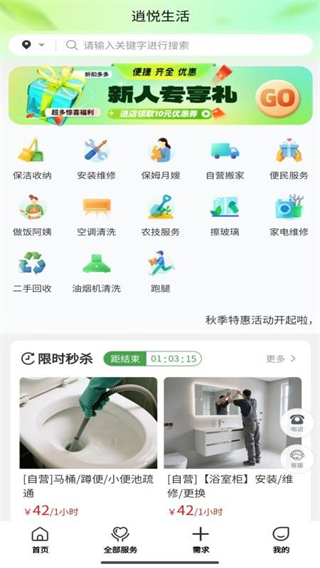 逍悅生活 v2.0.7 2