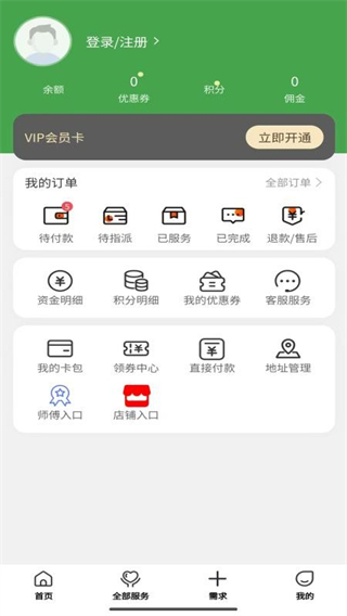 逍悅生活 v2.0.7 3