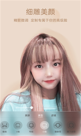 悅顏視頻美顏 v2.7.1.2安卓版 2