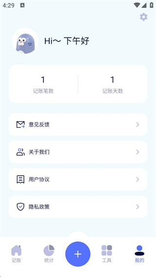 消費(fèi)記賬工具 v1.3 1