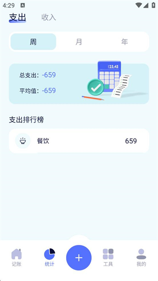消費(fèi)記賬工具 v1.3 0
