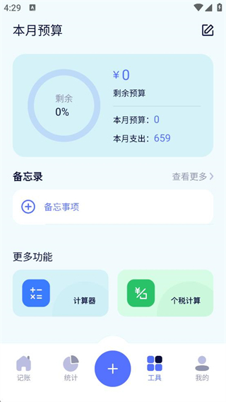 消費(fèi)記賬工具 v1.3 2
