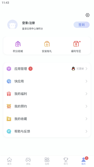 紅魔應(yīng)用中心軟件(App Center) v4.8.1.072511安卓版 1