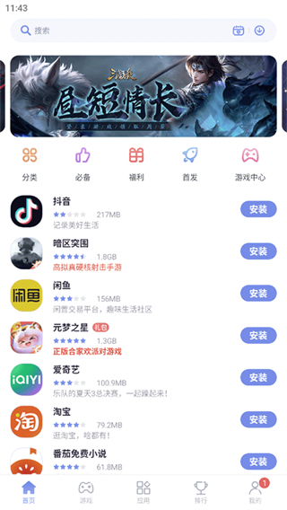 紅魔應(yīng)用中心軟件(App Center) v4.8.1.072511安卓版 3