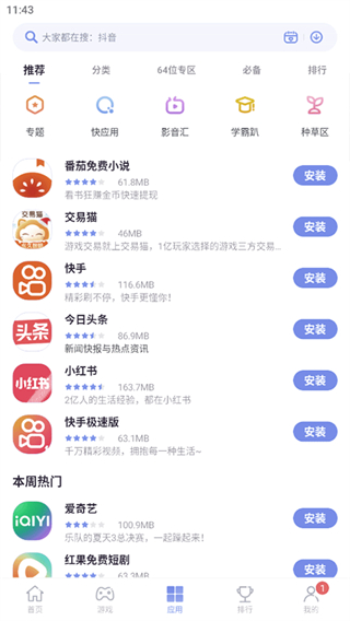 紅魔應(yīng)用中心軟件(App Center) v4.8.1.072511安卓版 2