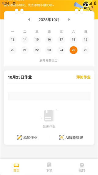 作業(yè)小達(dá)人 v1.2.5 1