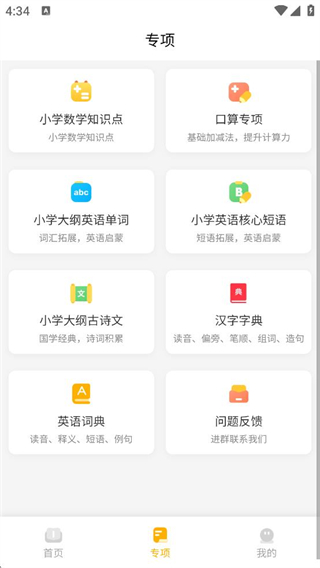 作業(yè)小達(dá)人 v1.2.5 2