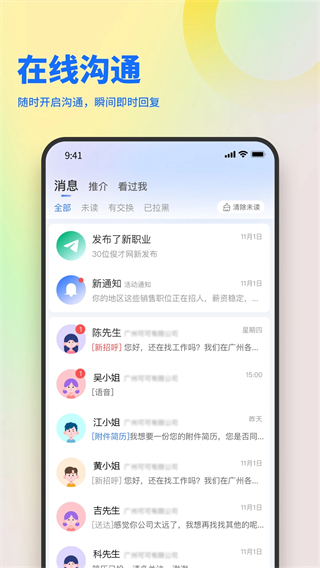 俊才求職手機(jī)版 v11.3.1 安卓版 3