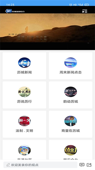 歷城融媒手機(jī)客戶端 v0.0.40 安卓版 1