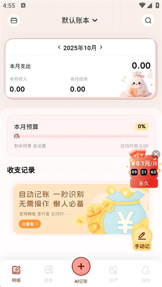 甜心記賬免費(fèi)版 v1.2.5 3