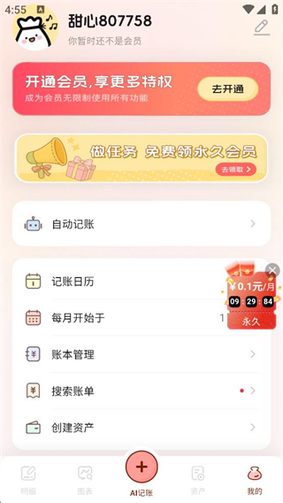 甜心記賬免費(fèi)版 v1.2.5 1