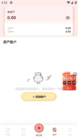 甜心記賬免費(fèi)版 v1.2.5 2