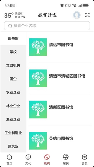 數(shù)字清遠 v2.8.6 2