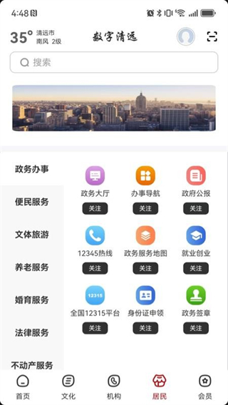 數(shù)字清遠 v2.8.6 1