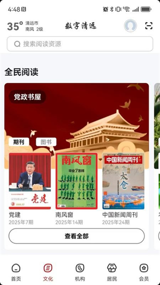 數(shù)字清遠 v2.8.6 3