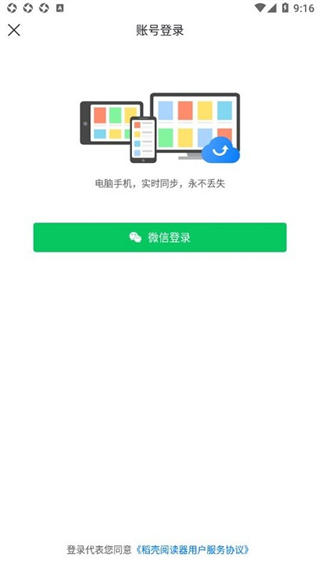 稻殼閱讀器Ink版 v1.1.6 安卓版 2