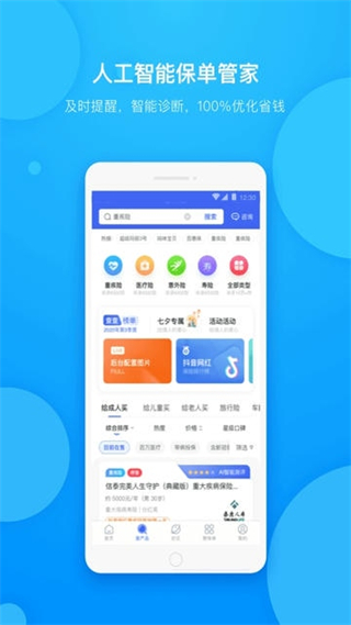 保險查查官方 v2.10.8.3 安卓版 2