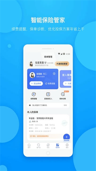 保險查查官方 v2.10.8.3 安卓版 1