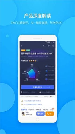 保險查查官方 v2.10.8.3 安卓版 0