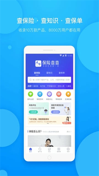保險查查官方 v2.10.8.3 安卓版 3