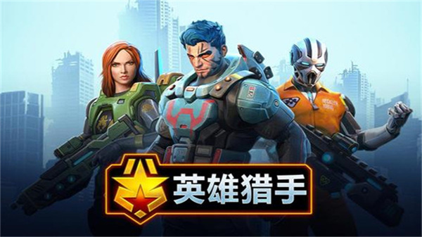英雄獵手國(guó)際服 v9.8.1 3