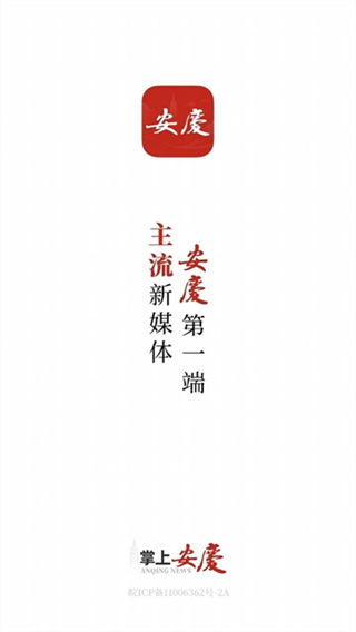 掌上安慶客戶(hù)端 v3.0.9 3