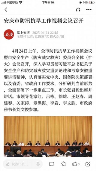 掌上安慶客戶(hù)端 v3.0.9 1