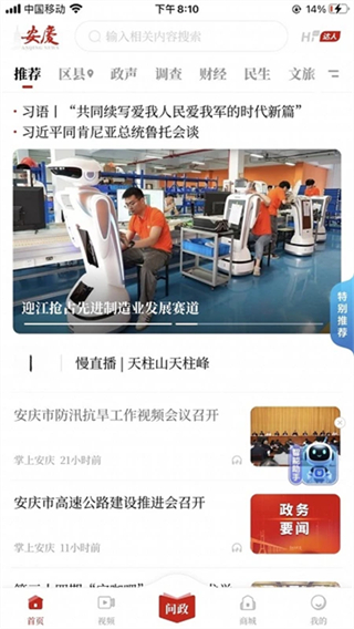 掌上安慶 v3.0.9 3