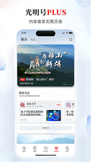 光明日?qǐng)?bào) v10.5.23 0