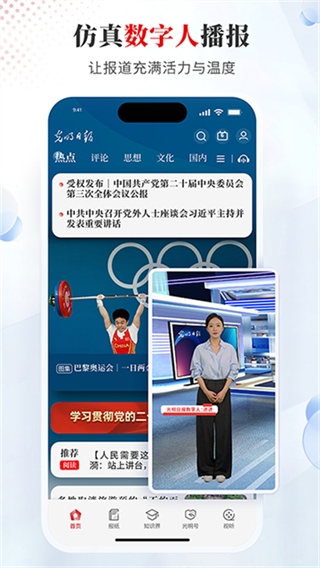 光明日?qǐng)?bào) v10.5.23 3