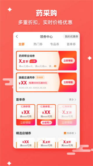 藥師幫 v5.50.0 2