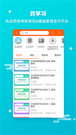 藥師幫 v5.50.0 0